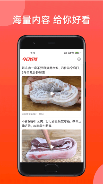 今日好视app