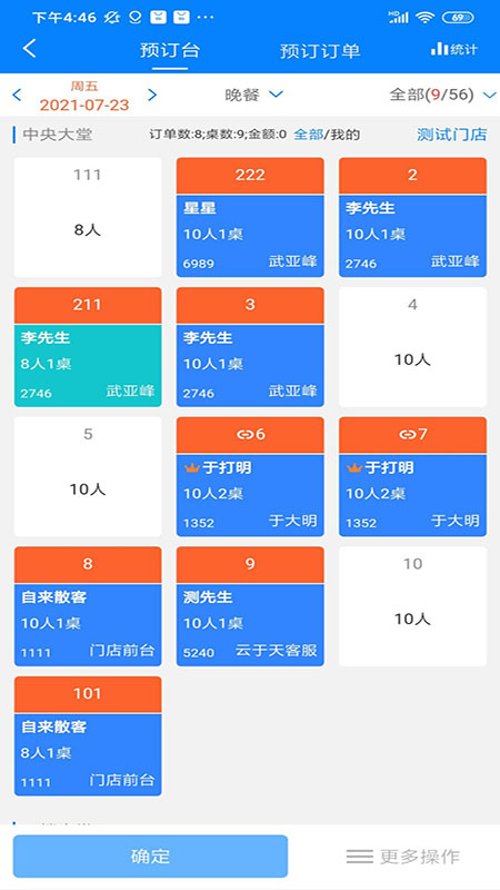 云于天客户管理系统4