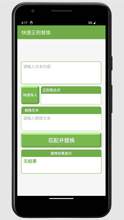 正则解析工具app