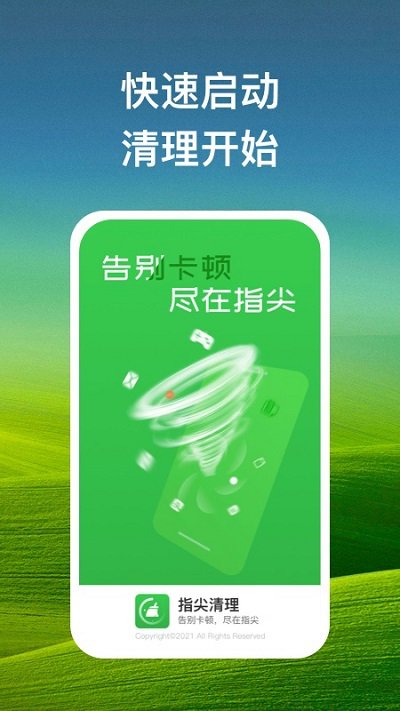 指尖清理app4