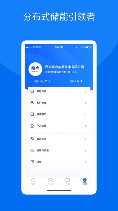 奇点储能app4