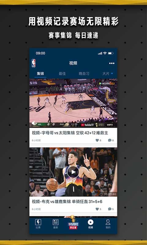 NBA中国app4