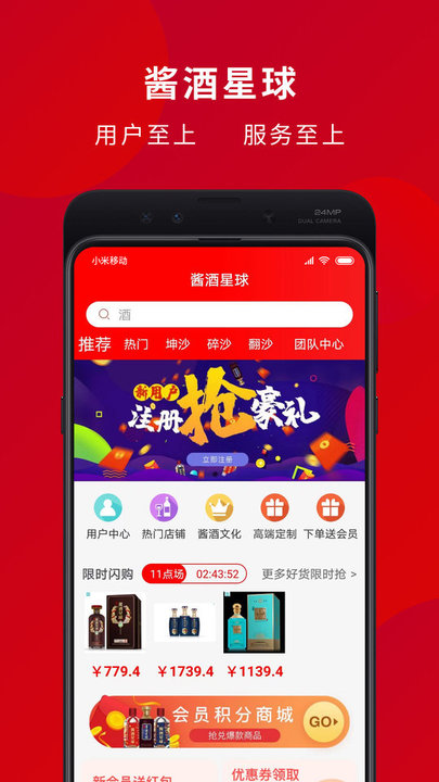 酱酒星球app