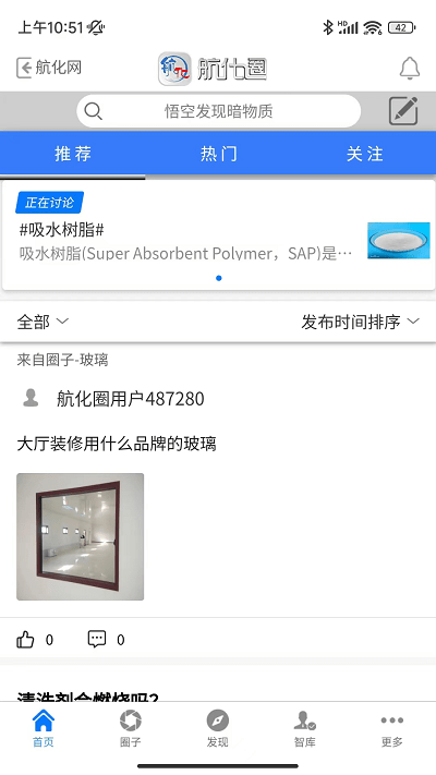 航化圈app4