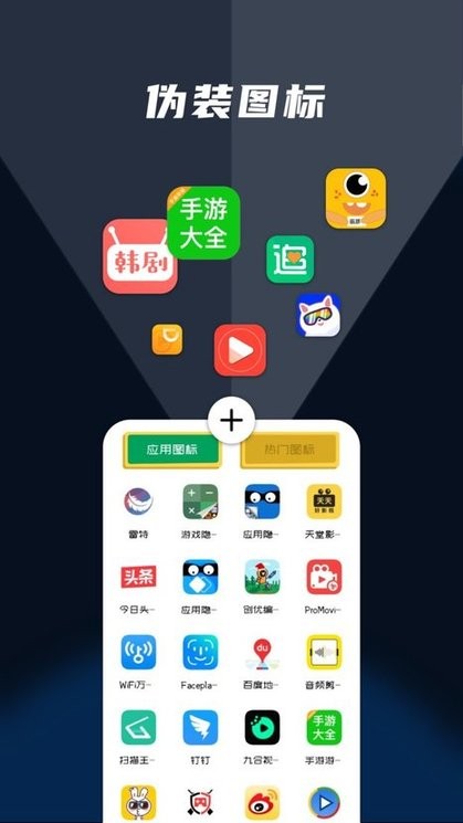 隐藏应用高手app下载