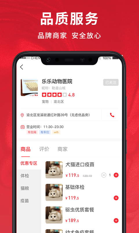 微号生活app