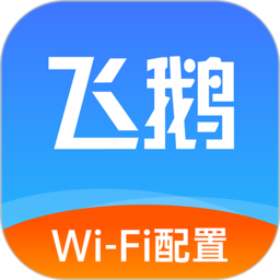 飞鹅wifi配置app