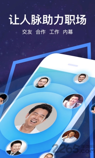 脉脉精英版app4