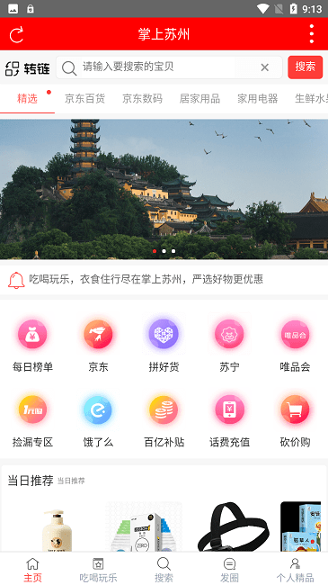 掌上苏州app4