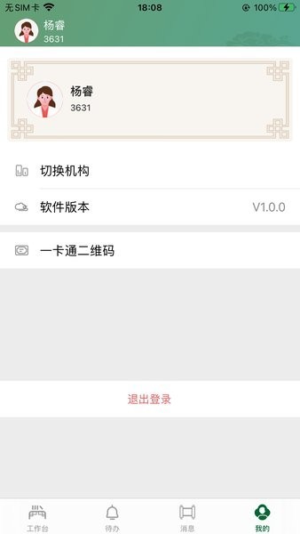 广安门统一门户app3