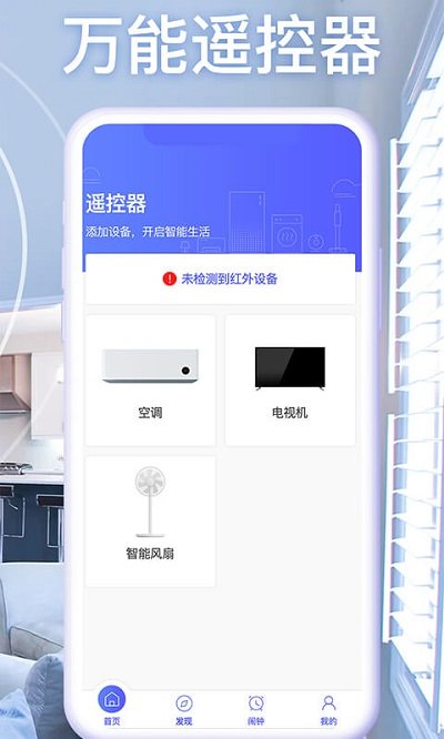 空调智能遥控器加app