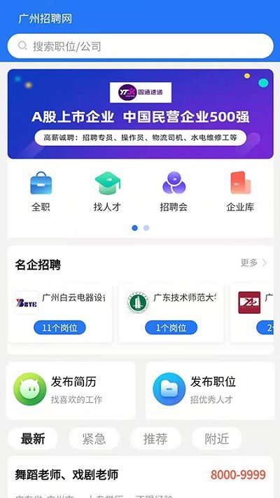广州招聘网官方版