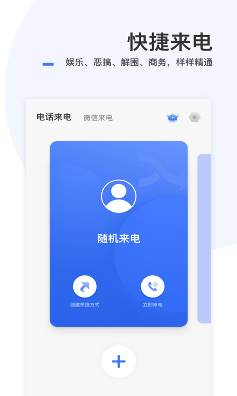 快捷来电官方版