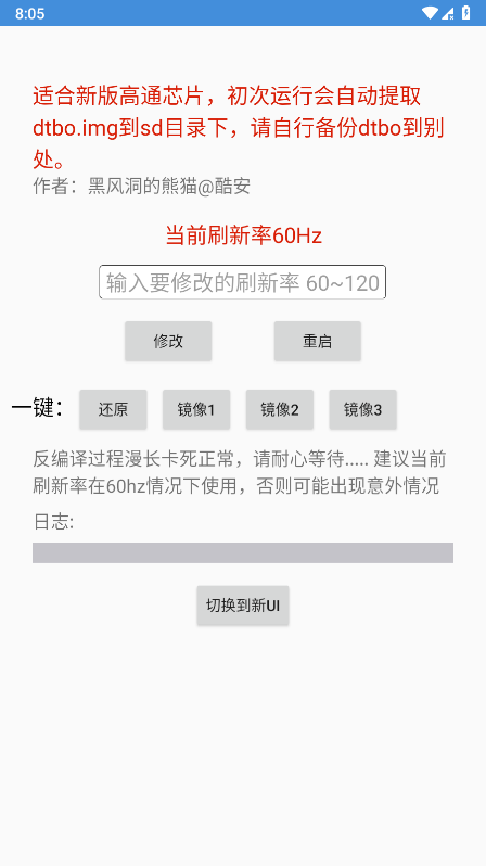 黑风刷新率修改器最新版