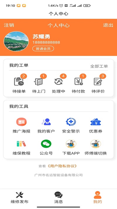 维保侠app下载