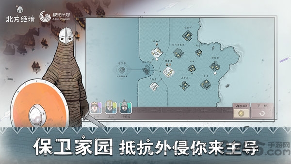 绝境北方手机正版最新版(Bad North)4