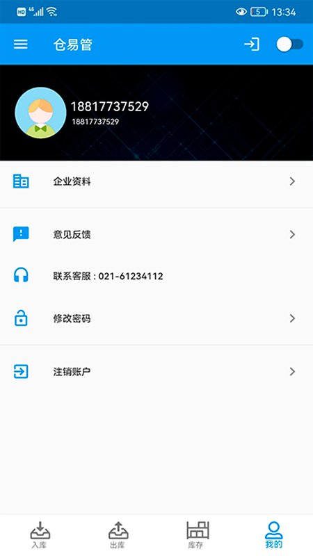 仓易管仓管app