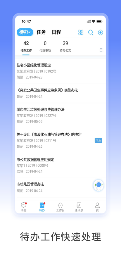 致政通app(Mobile Office)