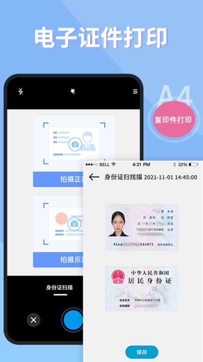 证件复印app
