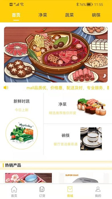 餐易通app