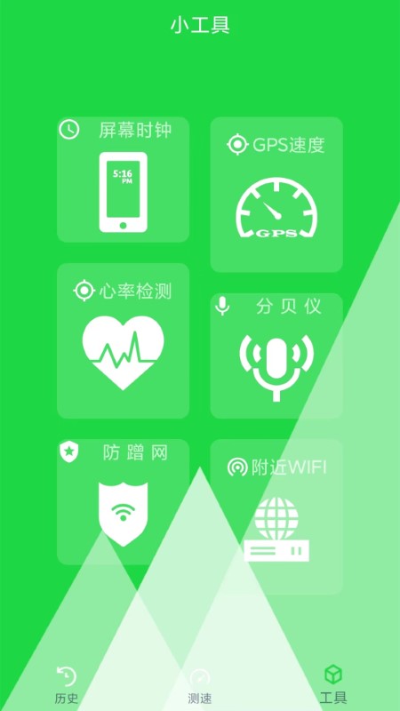 网络测试大师app