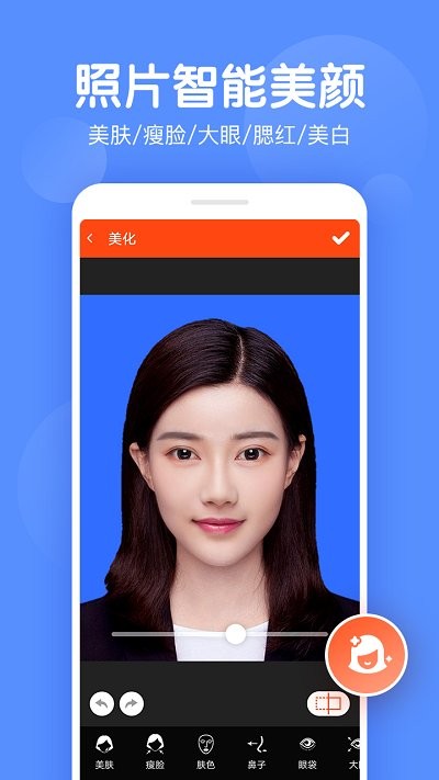 证件照美化app