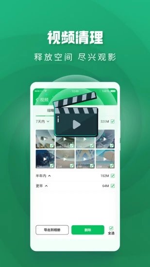 极速趣清理app手机版