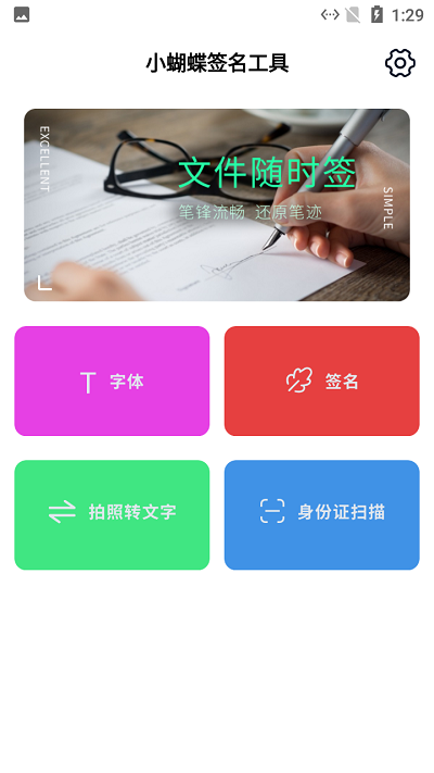 小蝴蝶签名工具app