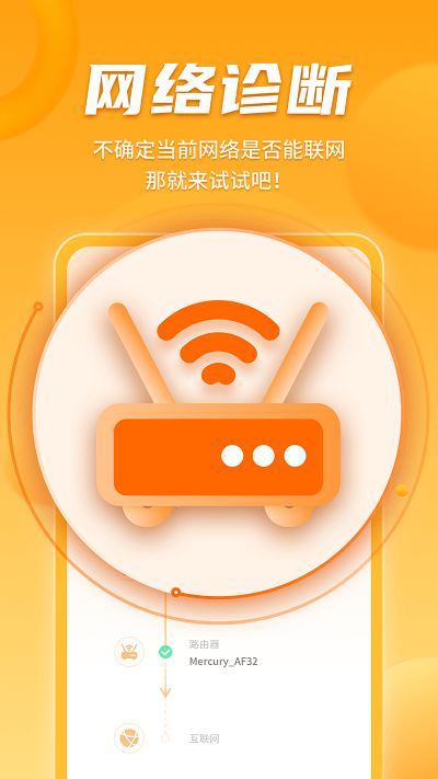 wifi畅联精灵app