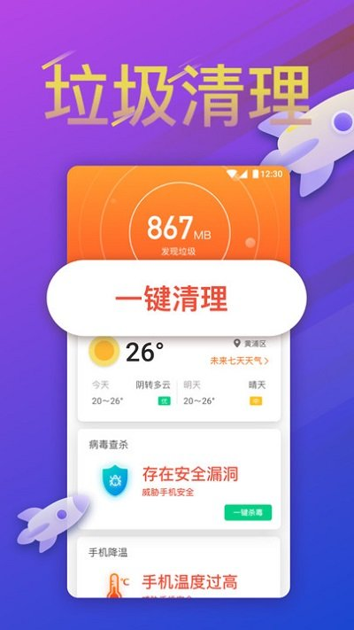 清理内存垃圾app