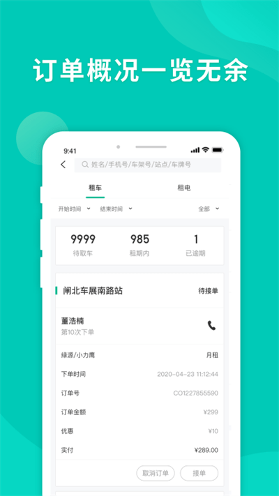 智租出行商家版app(改名智租商家版)