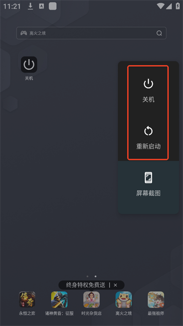 手机一键关机重启软件