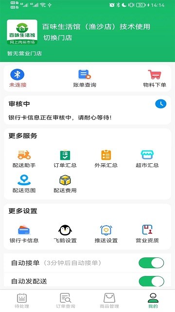 智鲜管家app