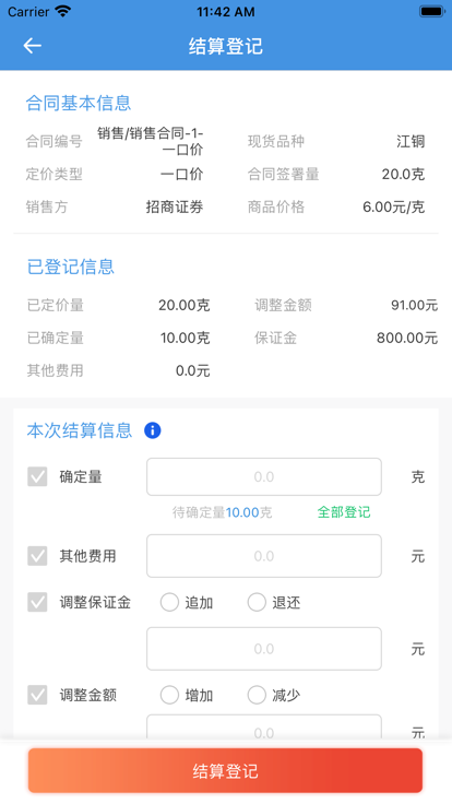 企业风管云app