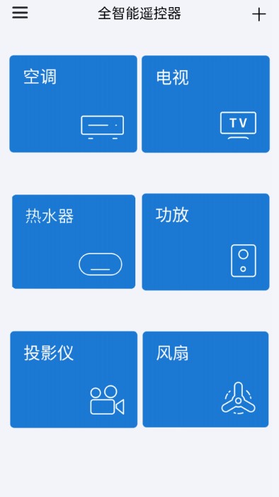 全智能遥控器app