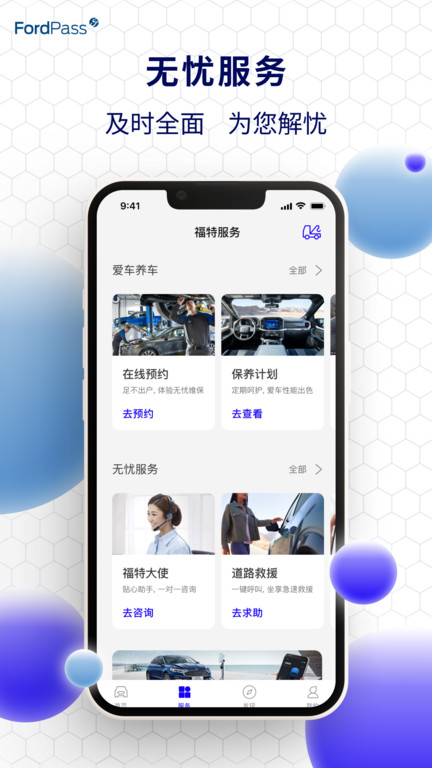 福特applink官方版(福特派互联)