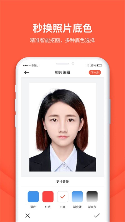 形美证件照制作app