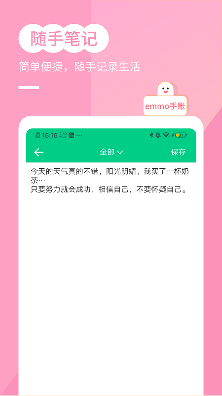 笔记账本安卓app下载