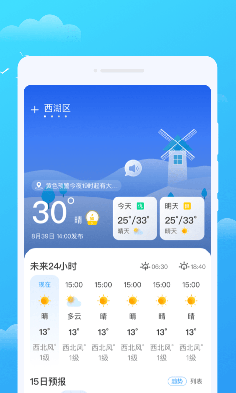 好彩天气预报