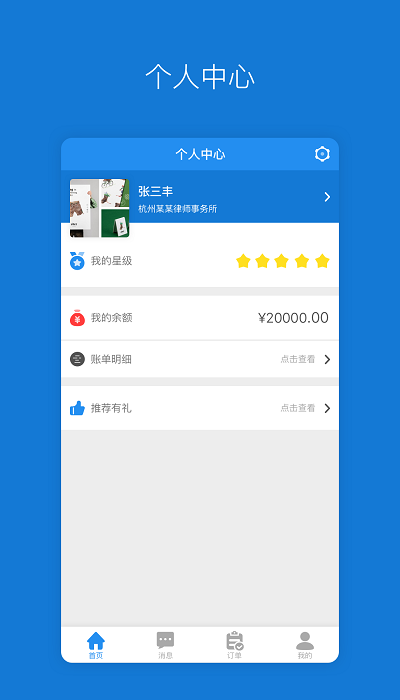 云法务律师端app