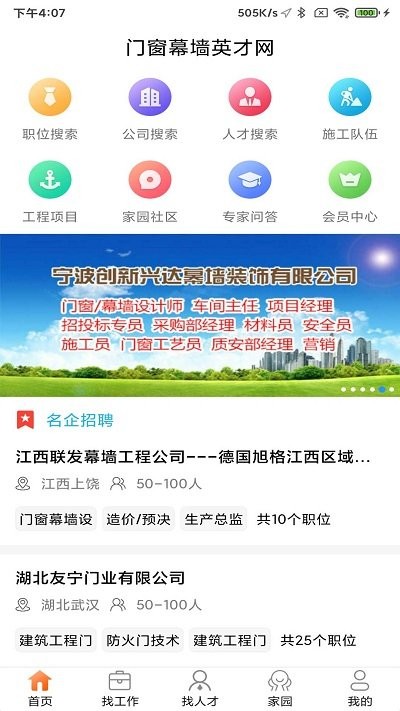 门窗幕墙英才网招聘网官方版