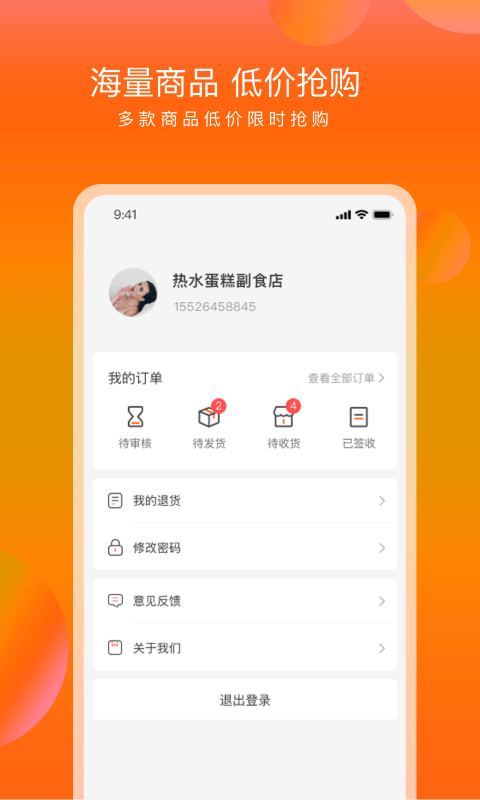 众享到家app4