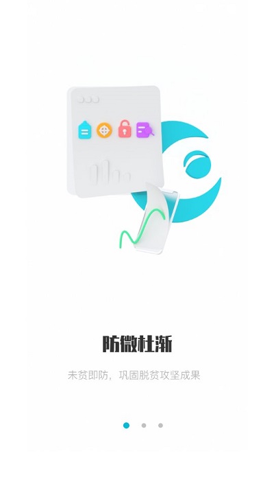 广西防返贫app最新版本2024年