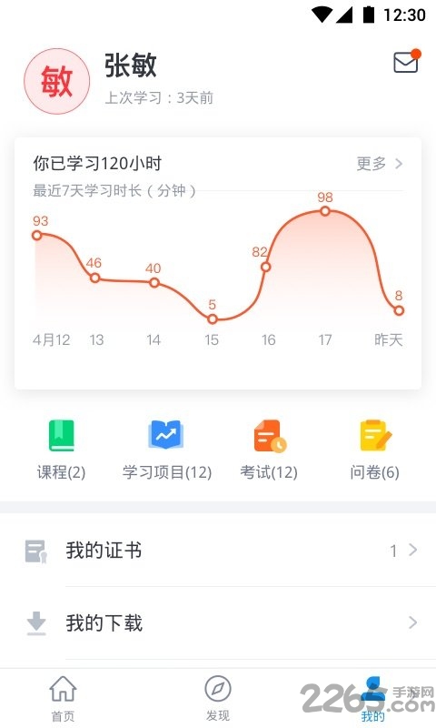 云课堂企业版(改名为网易云企课)