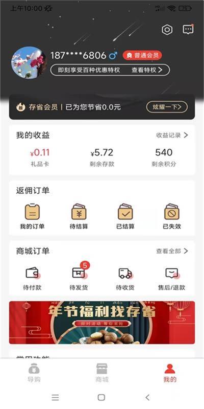 存省app3