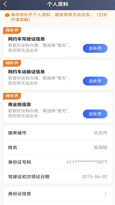 优迅快车司机端app