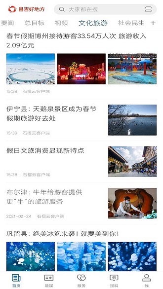 昌吉好地方app4