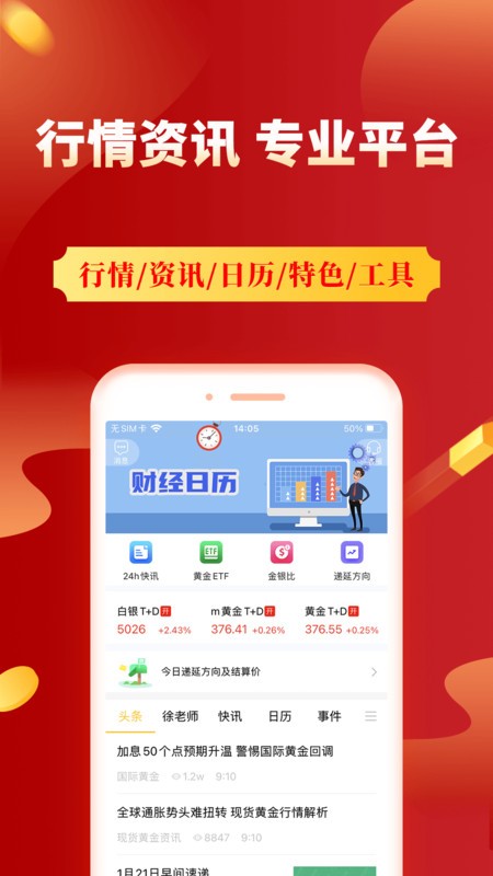 集金号app炒黄金软件