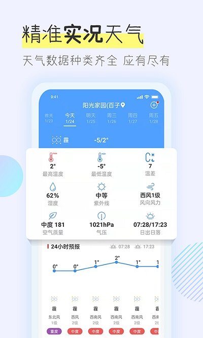 多看天气app