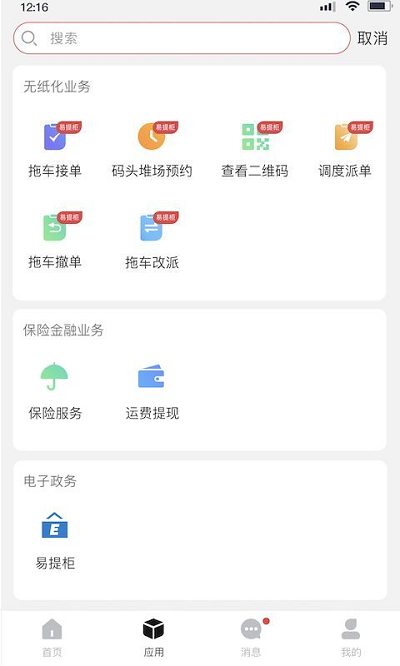 海运智联物流平台app